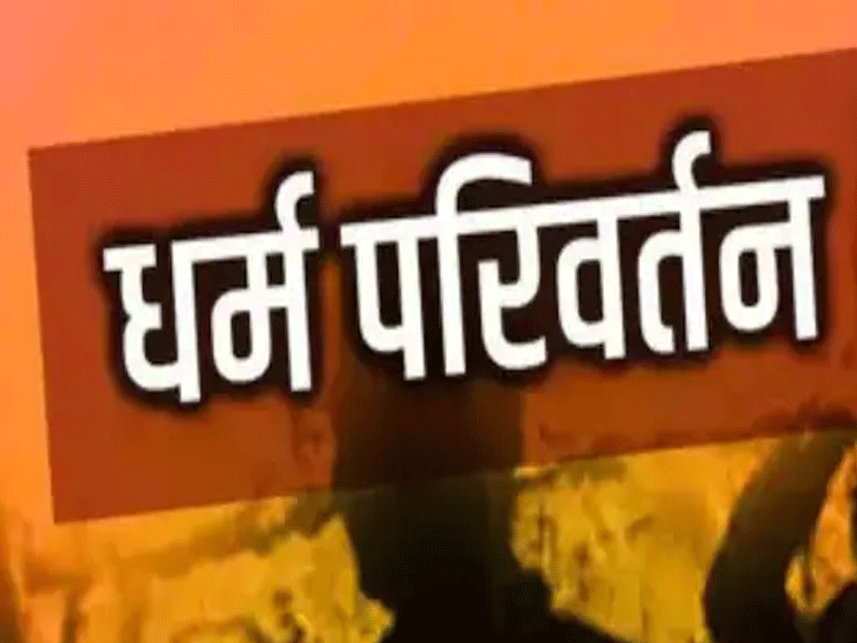 Lucknow में फिर भड़का धर्म परिवर्तन विवाद Lucknow में फिर भड़का धर्म परिवर्तन विवाद