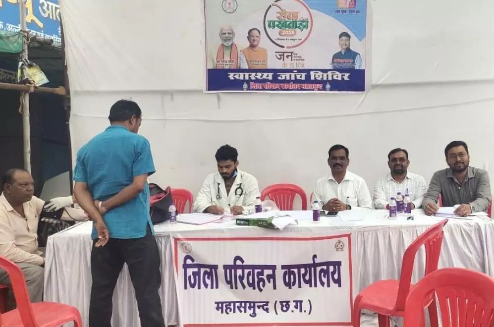 महासमुंद में बस और ऑटो चालकों का हुआ स्वास्थ्य परीक्षण महासमुंद में बस और ऑटो चालकों का हुआ स्वास्थ्य परीक्षण