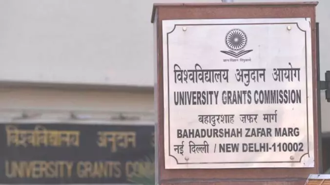यूजीसी की डिफ़ॉल्ट सूची में सिक्किम के पांच विश्वविद्यालयों का नाम शामिल यूजीसी की डिफ़ॉल्ट सूची में सिक्किम के पांच विश्वविद्यालयों का नाम शामिल