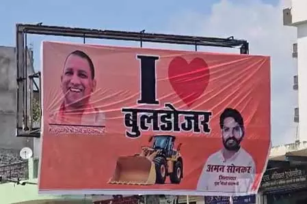 वाराणसी: आई लव मोहम्मद के बाद पोस्टर वार तेज, आई लव बुलडोजर के बैनर लगाए गए वाराणसी: आई लव मोहम्मद के बाद पोस्टर वार तेज, आई लव बुलडोजर के बैनर लगाए गए