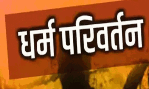 Lucknow में फिर भड़का धर्म परिवर्तन विवाद Lucknow में फिर भड़का धर्म परिवर्तन विवाद