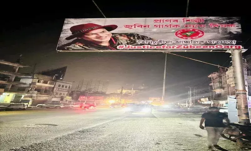 Assam: तिनसुकिया में जुबीन के लिए न्याय की मांग तेज Assam: तिनसुकिया में जुबीन के लिए न्याय की मांग तेज