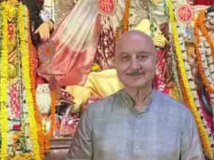 Anupam Kher: उत्तरी बॉम्बे दुर्गा पूजा में जाना एक आत्मीय अनुभव बताया Anupam Kher: उत्तरी बॉम्बे दुर्गा पूजा में जाना एक आत्मीय अनुभव बताया