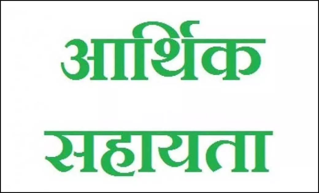 आपदा पीड़ित परिवार को 4 लाख रुपये की आर्थिक सहायता आपदा पीड़ित परिवार को 4 लाख रुपये की आर्थिक सहायता