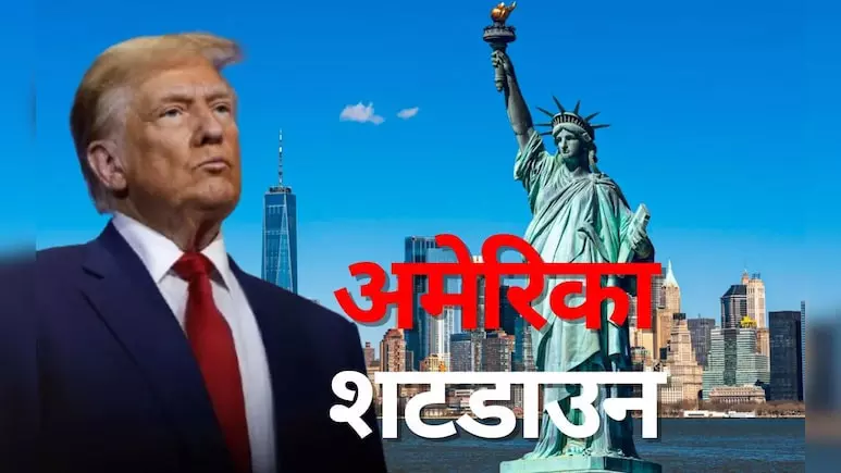 US Shutdown: अमेरिका में शटडाउन का भारतीय दूतावास के एक्स अकाउंट पर भी हुआ असर US Shutdown: अमेरिका में शटडाउन का भारतीय दूतावास के एक्स अकाउंट पर भी हुआ असर
