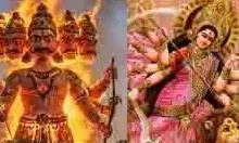 Vijayadashmi 2025: जानिए विजयादशमी पर मां दुर्गा को दही-चूड़ा चढ़ाने से क्या होता है Vijayadashmi 2025: जानिए विजयादशमी पर मां दुर्गा को दही-चूड़ा चढ़ाने से क्या होता है