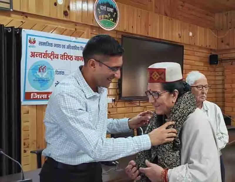 Himachal: अंतर्राष्ट्रीय वृद्धजन दिवस मनाया गया Himachal: अंतर्राष्ट्रीय वृद्धजन दिवस मनाया गया