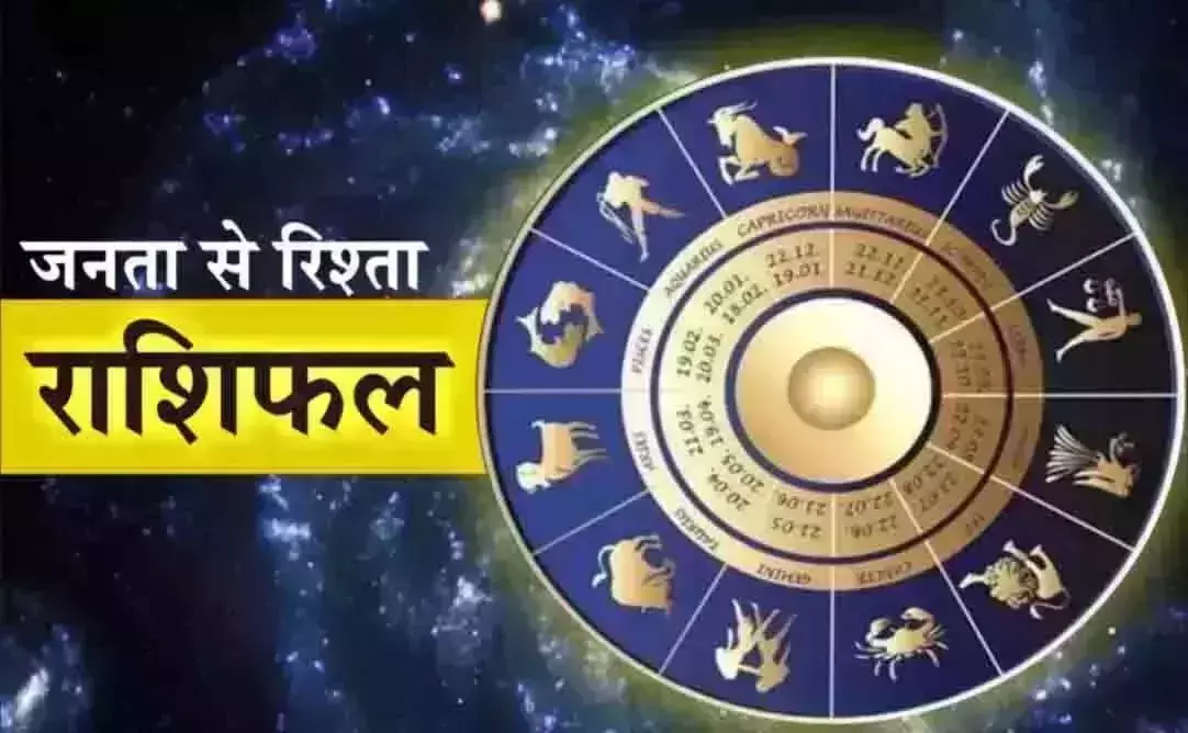 Aaj ka Rashifal : आज का राशिफल, 2 अक्टूबर 2025