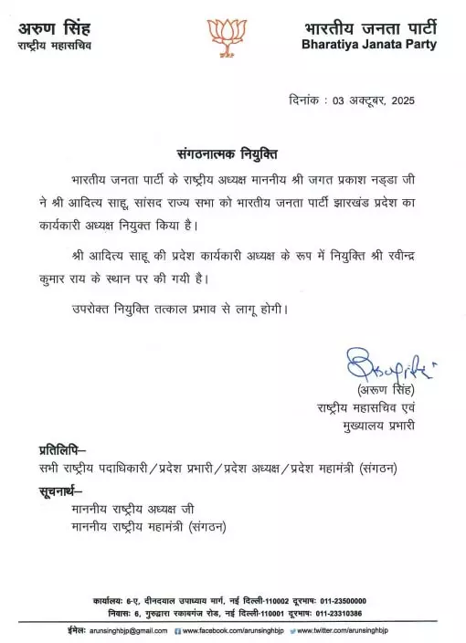 बीजेपी ने इस राज्य का प्रदेश अध्यक्ष बदला, आदित्य साहू को जिम्मेदारी बीजेपी ने इस राज्य का प्रदेश अध्यक्ष बदला, आदित्य साहू को जिम्मेदारी