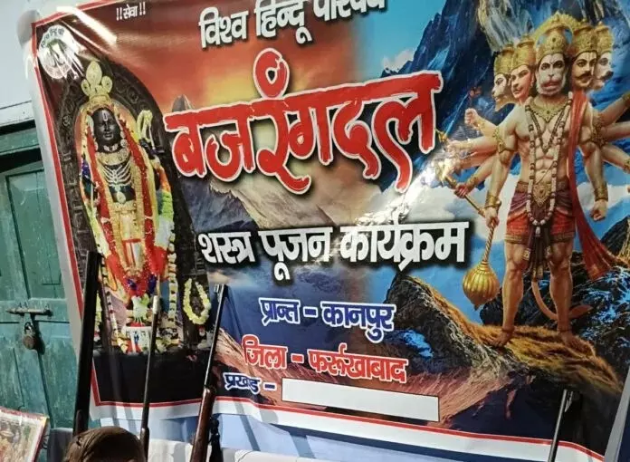 Farrukhabad: मंदिर में हुआ शस्त्र पूजन, धार्मिक उत्सव का हिस्सा Farrukhabad: मंदिर में हुआ शस्त्र पूजन, धार्मिक उत्सव का हिस्सा