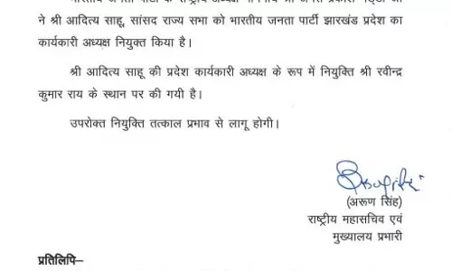 बीजेपी ने इस राज्य का प्रदेश अध्यक्ष बदला, आदित्य साहू को जिम्मेदारी