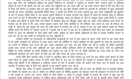 हथियार छोड़ देंगे, नक्सल संगठन का एक और कथित पत्र