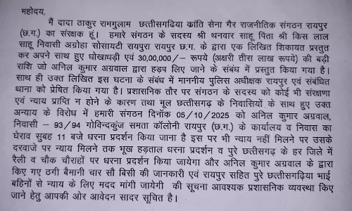 परदेशिया अनिल अग्रवाल द्वारा छत्तीसगढ़िया थनवार साहू से 30 लाख की धोखाधड़ी