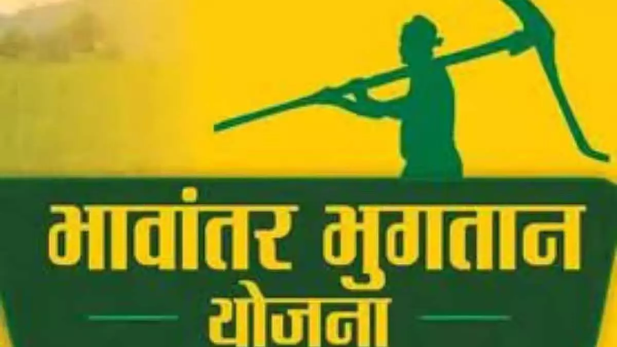 Indore : भावांतर योजना के तहत पहले दिन 1300 किसानों का पंजीयन Indore : भावांतर योजना के तहत पहले दिन 1300 किसानों का पंजीयन
