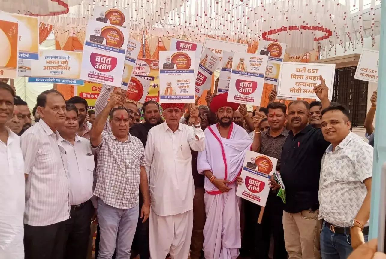 Jaipur: जीएसटी दरों में कमी से व्यापार को मिलेगी नई दिशा, उद्योग संघ का कहना Jaipur: जीएसटी दरों में कमी से व्यापार को मिलेगी नई दिशा, उद्योग संघ का कहना