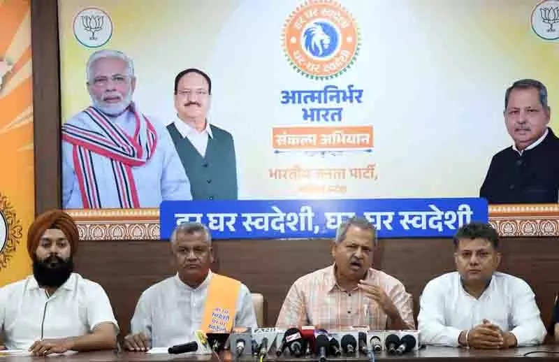 BJP ने भारतीय उत्पादों को बढ़ावा देने के लिए आत्मनिर्भर भारत अभियान शुरू किया BJP ने भारतीय उत्पादों को बढ़ावा देने के लिए आत्मनिर्भर भारत अभियान शुरू किया