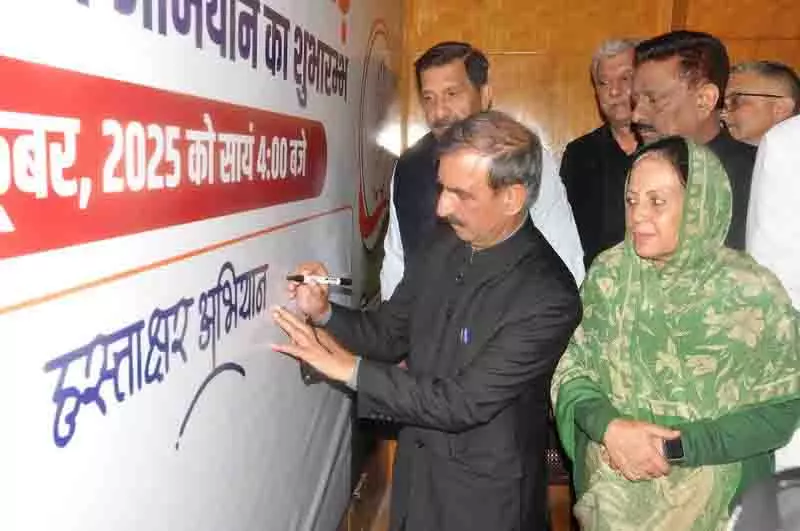 Himachal: कांग्रेस ने वोट चोरी के खिलाफ हस्ताक्षर अभियान शुरू किया Himachal: कांग्रेस ने वोट चोरी के खिलाफ हस्ताक्षर अभियान शुरू किया