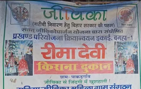 जीविका समूह बना रीमा देवी के लिए वरदान, आर्थिक रूप से बनीं मजबूत और आत्मनिर्भर जीविका समूह बना रीमा देवी के लिए वरदान, आर्थिक रूप से बनीं मजबूत और आत्मनिर्भर