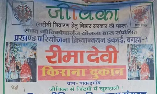 जीविका समूह बना रीमा देवी के लिए वरदान, आर्थिक रूप से बनीं मजबूत और आत्‍मनिर्भर