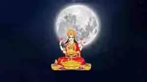 Sharad Purnima 2025: आज करें मां लक्ष्मी चालीसा का पाठ, बन जाएंगे मालामाल Sharad Purnima 2025: आज करें मां लक्ष्मी चालीसा का पाठ, बन जाएंगे मालामाल