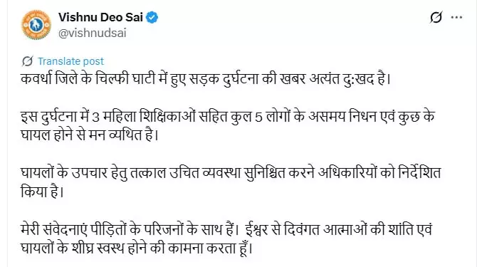 3 शिक्षिकाओं समेत 5 की मौत पर CM साय ने जताया दुःख 3 शिक्षिकाओं समेत 5 की मौत पर CM साय ने जताया दुःख