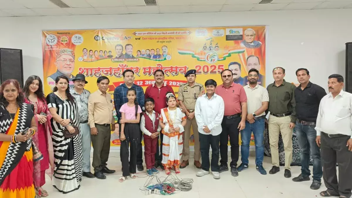 Shahjahanpur: अटल बिहारी वाजपेयी ऑडिटोरियम में शाहजहांपुर का सांस्कृतिक महोत्सव Shahjahanpur: अटल बिहारी वाजपेयी ऑडिटोरियम में शाहजहांपुर का सांस्कृतिक महोत्सव