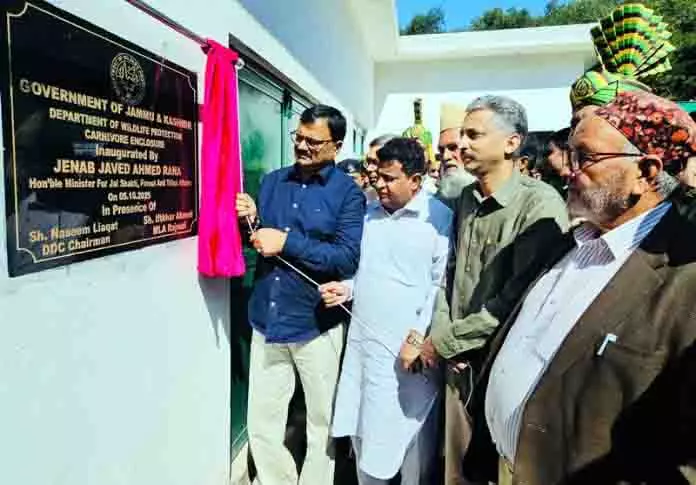 Javed Rana ने शचेरा संरक्षण रिजर्व में मांसाहारी बाड़े का उद्घाटन किया Javed Rana ने शचेरा संरक्षण रिजर्व में मांसाहारी बाड़े का उद्घाटन किया