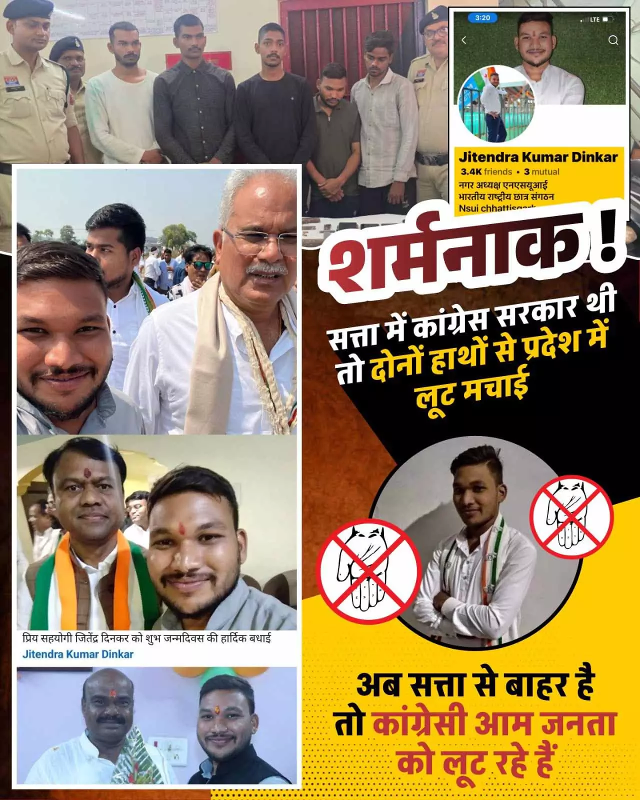 कांग्रेस का युवा नेता लूटेरा निकला, भूपेश-बैज संग वाली तस्वीर बीजेपी ने किया वायरल कांग्रेस का युवा नेता लूटेरा निकला, भूपेश-बैज संग वाली तस्वीर बीजेपी ने किया वायरल