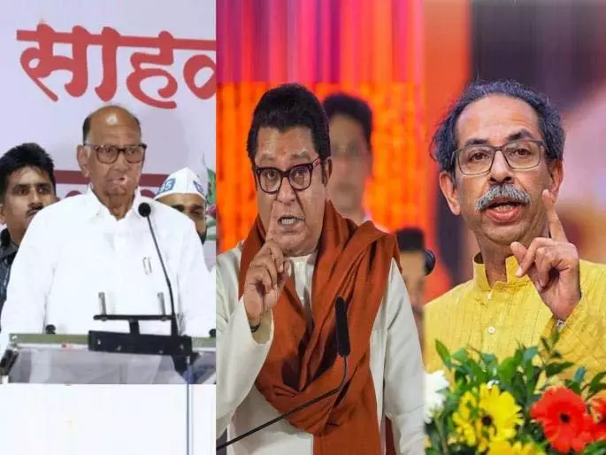 पवार ने MAVIA को चेतावनी दी: अगर ठाकरे बंधु एकजुट हुए तो अभी अलग हो जाओ पवार ने MAVIA को चेतावनी दी: अगर ठाकरे बंधु एकजुट हुए तो अभी अलग हो जाओ