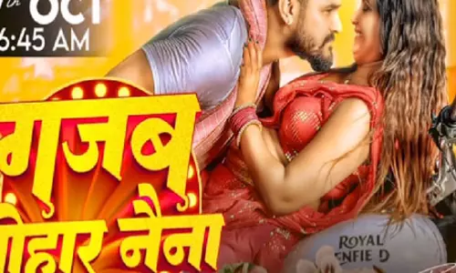 सोना पांडे के मस्त नैनो के दीवाने हुए खेसारी लाल यादव, रिलीज किया नया सॉन्ग