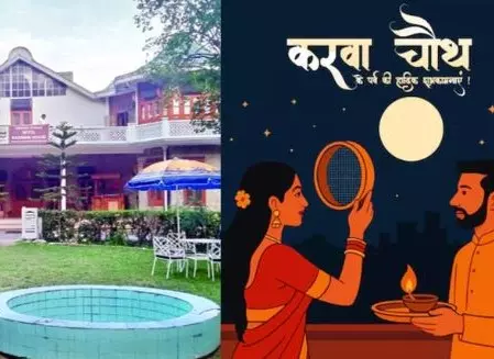 Shimla: एचपीटीडीसी देगा करवाचौथ स्पेशल ऑफर, होटल ठहराव पर छूट Shimla: एचपीटीडीसी देगा करवाचौथ स्पेशल ऑफर, होटल ठहराव पर छूट