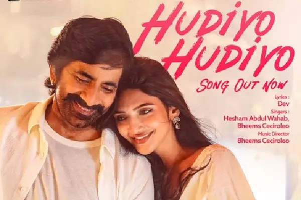 रवि तेजा के मास जथारा का मधुर गीत हुदियो हुदियो जारी किया गया रवि तेजा के मास जथारा का मधुर गीत हुदियो हुदियो जारी किया गया