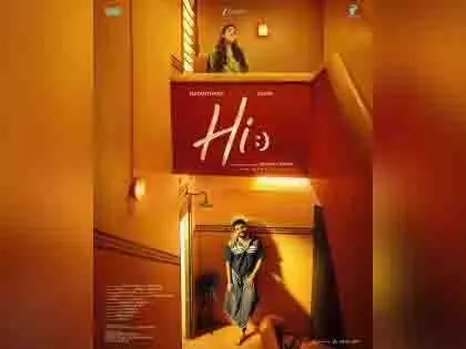 नयनतारा और कविन की रोमांटिक कॉमेडी Hi का फर्स्ट लुक पोस्टर जारी नयनतारा और कविन की रोमांटिक कॉमेडी Hi का फर्स्ट लुक पोस्टर जारी