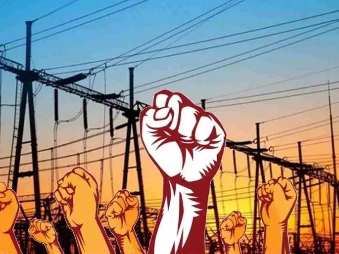 बिजली कर्मचारियों ने 72 घंटे की हड़ताल शुरू की; बिजली संकट मंडरा रहा बिजली कर्मचारियों ने 72 घंटे की हड़ताल शुरू की; बिजली संकट मंडरा रहा