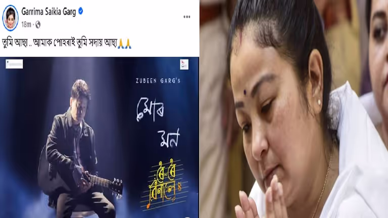 Assam : गरिमा सैकिया गर्ग की ज़ुबीन गर्ग को उनके अंतिम प्रोजेक्ट के माध्यम से भावपूर्ण श्रद्धांजलि Assam : गरिमा सैकिया गर्ग की ज़ुबीन गर्ग को उनके अंतिम प्रोजेक्ट के माध्यम से भावपूर्ण श्रद्धांजलि