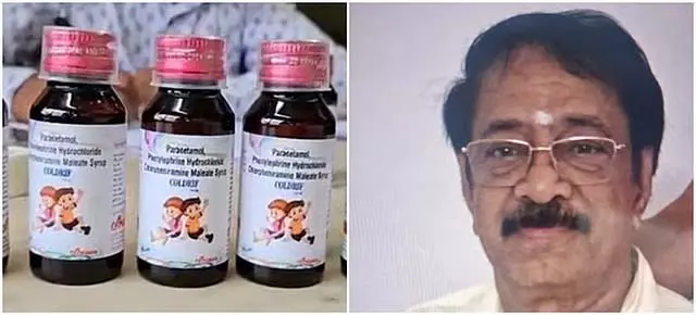 Tamil Nadu : मिलावटी खांसी की दवा बनाने वाली कंपनी का मालिक गिरफ्तार Tamil Nadu : मिलावटी खांसी की दवा बनाने वाली कंपनी का मालिक गिरफ्तार