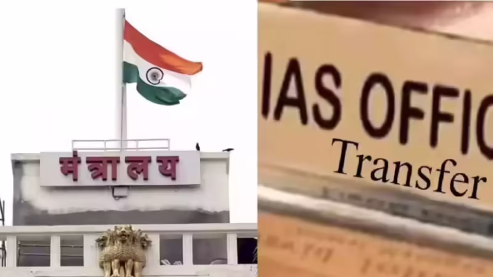 Lucknow: उत्तर प्रदेश में प्रशासनिक फेरबदल, 8 IAS अफसरों का स्थानांतरण Lucknow: उत्तर प्रदेश में प्रशासनिक फेरबदल, 8 IAS अफसरों का स्थानांतरण