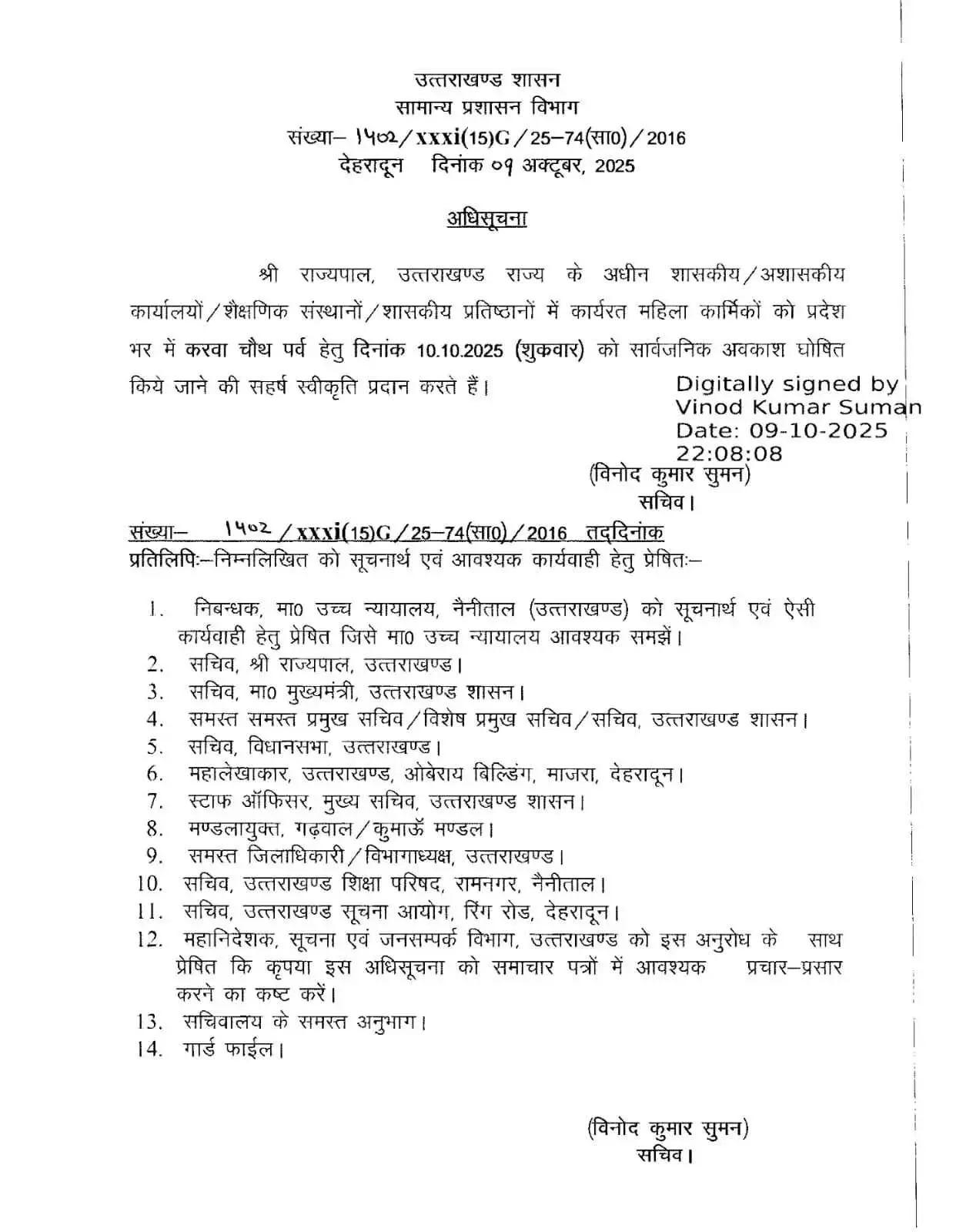 सरकार का करवा चौथ पर बड़ा फैसला, आज महिला कर्मचारियों के लिए सार्वजनिक अवकाश घोषित सरकार का करवा चौथ पर बड़ा फैसला, आज महिला कर्मचारियों के लिए सार्वजनिक अवकाश घोषित