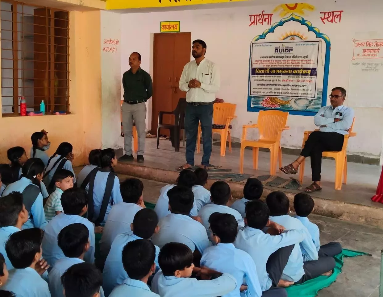 Bundi: RUIDP की पहल: युवा पीढ़ी में जल संवेदनशीलता बढ़ाई Bundi: RUIDP की पहल: युवा पीढ़ी में जल संवेदनशीलता बढ़ाई