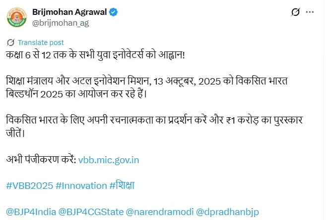 सांसद बृजमोहन अग्रवाल ने किया आह्वान- ‘विकसित भारत बिल्डथॉन 2025’ में दिखाएं नवाचार की शक्ति सांसद बृजमोहन अग्रवाल ने किया आह्वान- ‘विकसित भारत बिल्डथॉन 2025’ में दिखाएं नवाचार की शक्ति