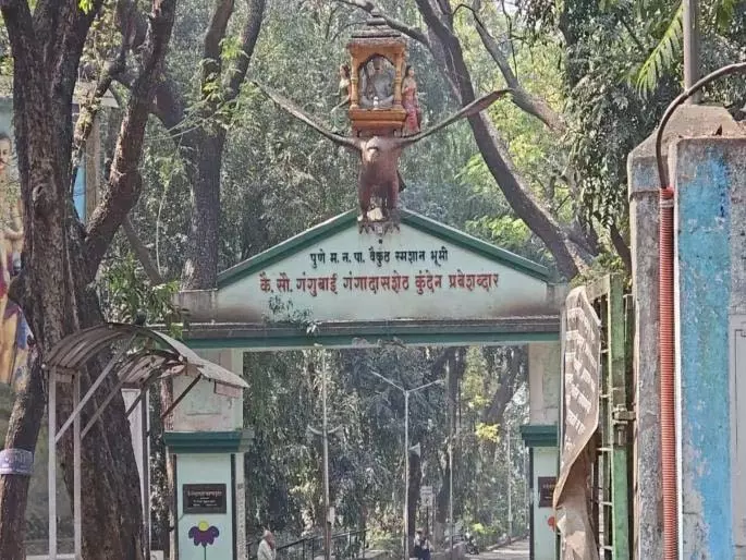 Pune शहर में 42 प्रतिशत अंतिम संस्कार अकेले वैकुंठ में होते Pune शहर में 42 प्रतिशत अंतिम संस्कार अकेले वैकुंठ में होते