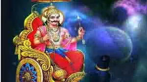 Shanidev :आज जरूर पढ़ें ये आरती, शनिदेव होंगे शीघ्र प्रसन्न Shanidev :आज जरूर पढ़ें ये आरती, शनिदेव होंगे शीघ्र प्रसन्न