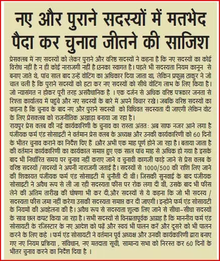 प्रफुल्ल ठाकुर के पीछे कौन...जो षड्यंत्र कर नए-नए आदेश जारी करवा रहा प्रफुल्ल ठाकुर के पीछे कौन...जो षड्यंत्र कर नए-नए आदेश जारी करवा रहा