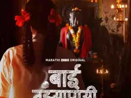 साजिरी जोशी, क्षिति जोग का नया प्रोजेक्ट ‘आई तुझ्या पयी’ साजिरी जोशी, क्षिति जोग का नया प्रोजेक्ट ‘आई तुझ्या पयी’