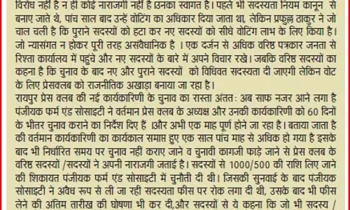 प्रफुल्ल ठाकुर के पीछे कौन...जो षड्यंत्र कर नए-नए आदेश जारी करवा रहा प्रफुल्ल ठाकुर के पीछे कौन...जो षड्यंत्र कर नए-नए आदेश जारी करवा रहा