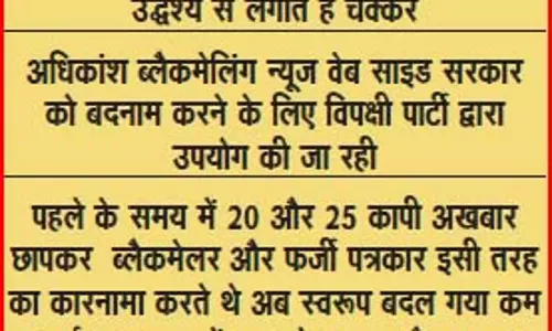 डिजिटल-वेब पोर्टल से चल रहा फर्जी पत्रकारों का धंधा