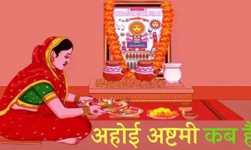 Ahoi Ashtami 2025: व्रत तिथि, पूजा विधि और संतान की दीर्घायु का मंत्र Ahoi Ashtami 2025: व्रत तिथि, पूजा विधि और संतान की दीर्घायु का मंत्र