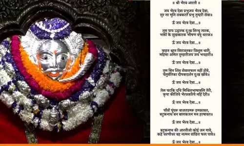 Bhairav Baba Chalisa और आरती: रविवार को पढ़ें, हर मनोकामना होगी पूरी Bhairav Baba Chalisa और आरती: रविवार को पढ़ें, हर मनोकामना होगी पूरी