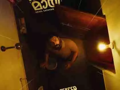 निविन पॉली की हॉरर कॉमेडी सर्वम माया का टीज़र रिलीज़ निविन पॉली की हॉरर कॉमेडी सर्वम माया का टीज़र रिलीज़