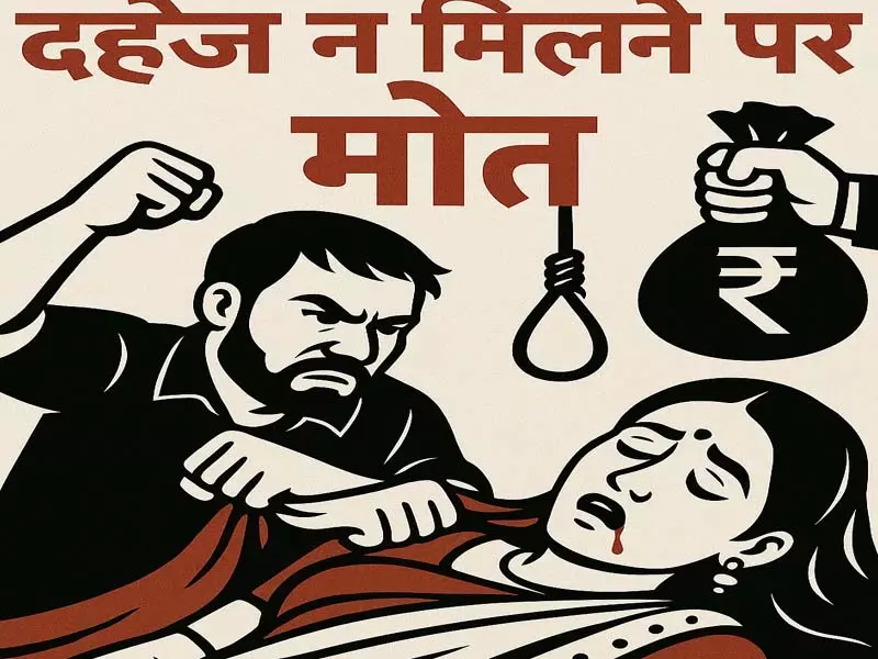 गर्भवती बहू को दिया धक्का, दहेज न मिलने पर मौत गर्भवती बहू को दिया धक्का, दहेज न मिलने पर मौत